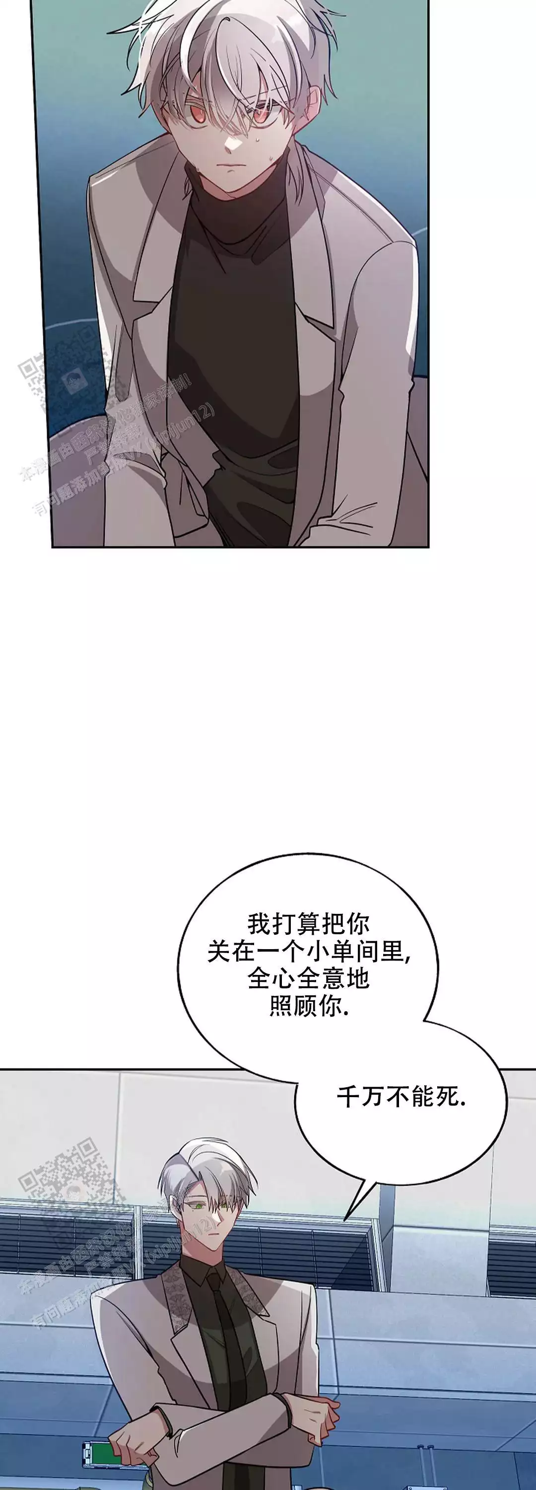 《道德缺失》漫画最新章节第79话免费下拉式在线观看章节第【5】张图片