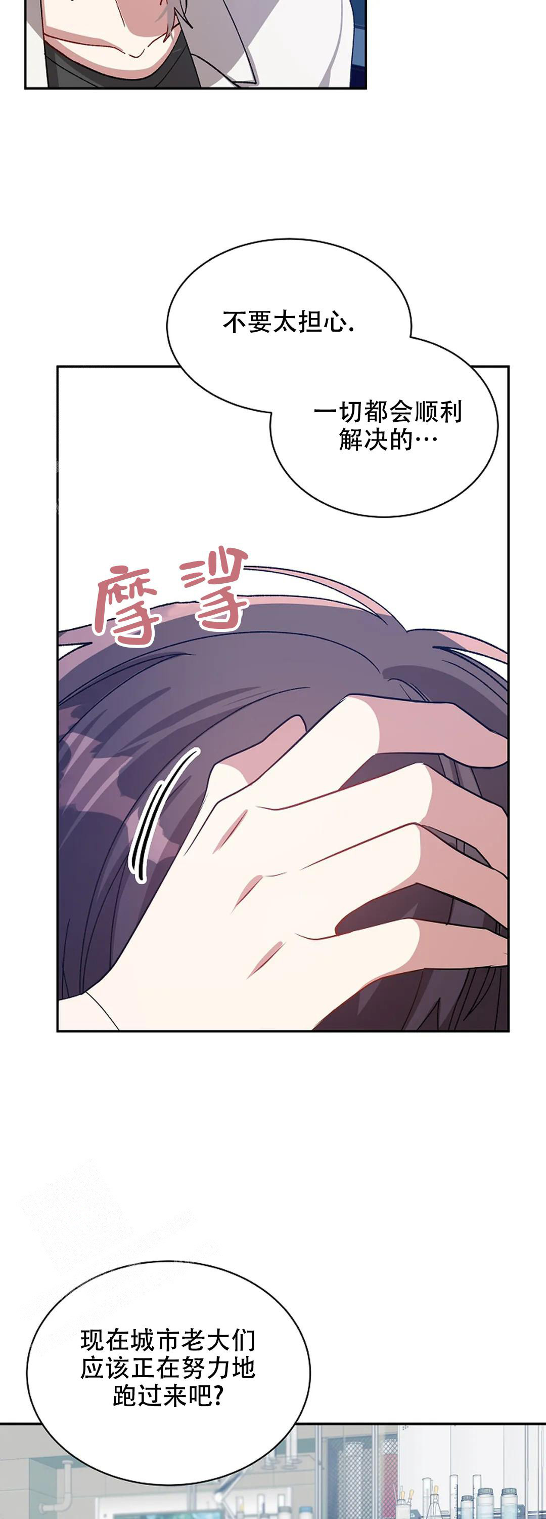 《道德缺失》漫画最新章节第70话免费下拉式在线观看章节第【16】张图片