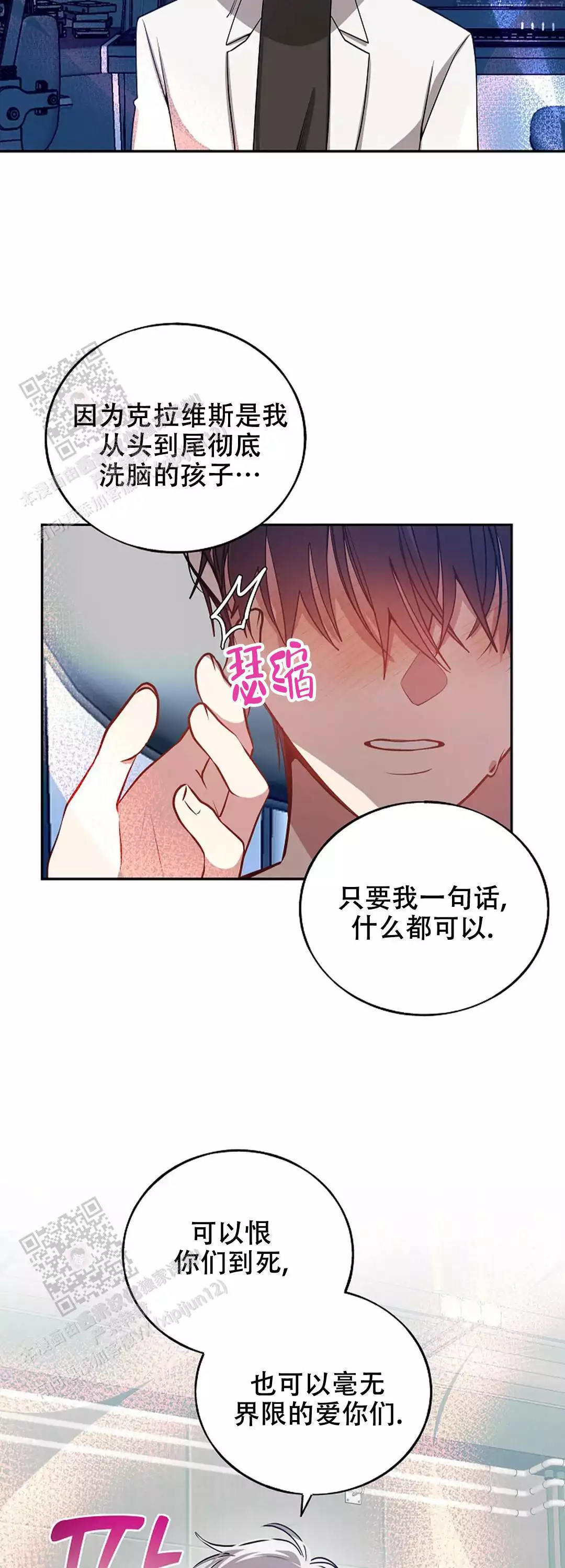 《道德缺失》漫画最新章节第77话免费下拉式在线观看章节第【7】张图片