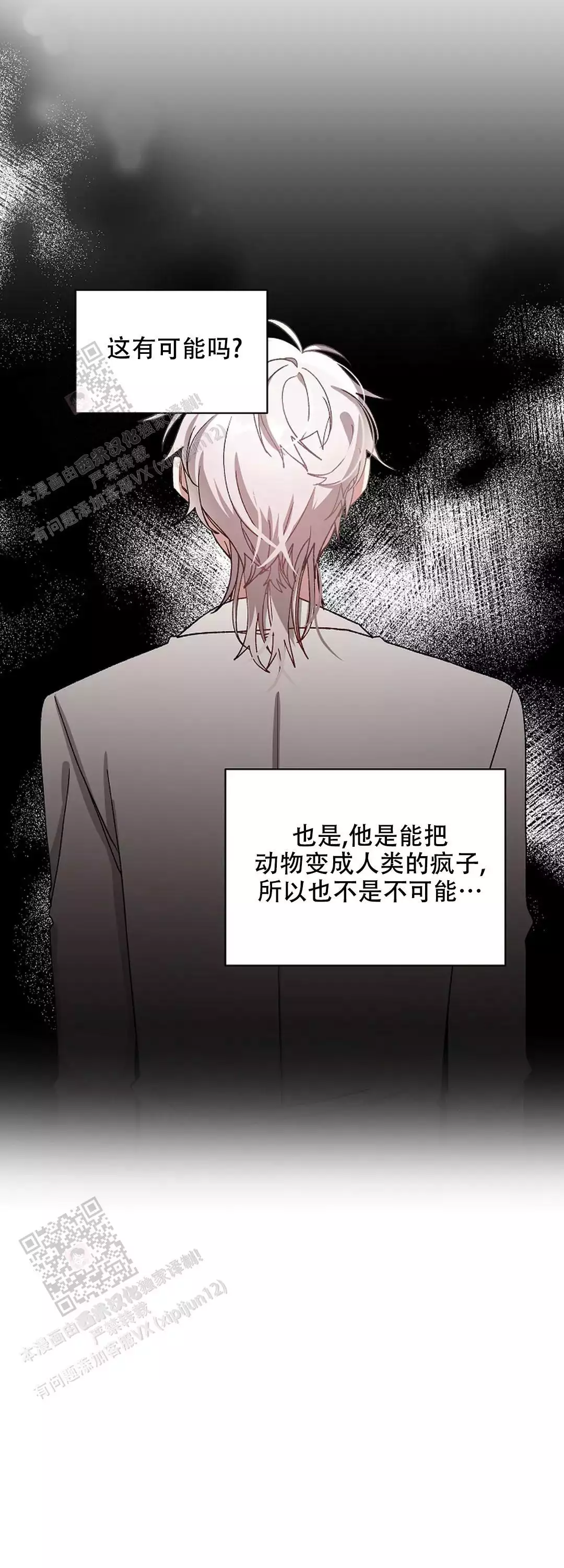 《道德缺失》漫画最新章节第73话免费下拉式在线观看章节第【27】张图片