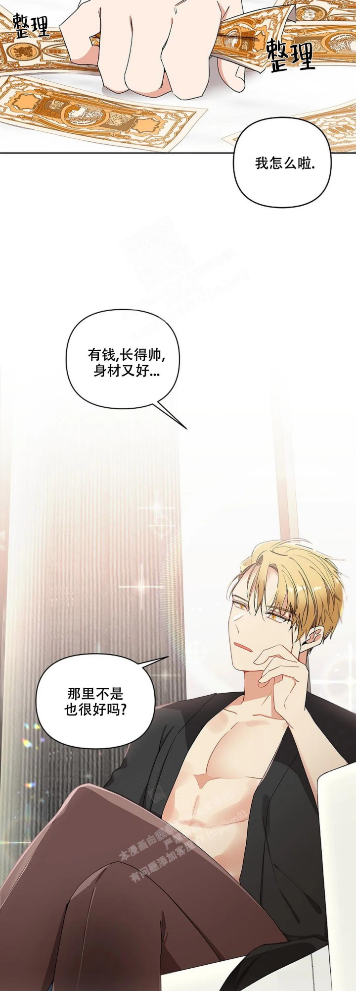 《道德缺失》漫画最新章节第8话免费下拉式在线观看章节第【8】张图片