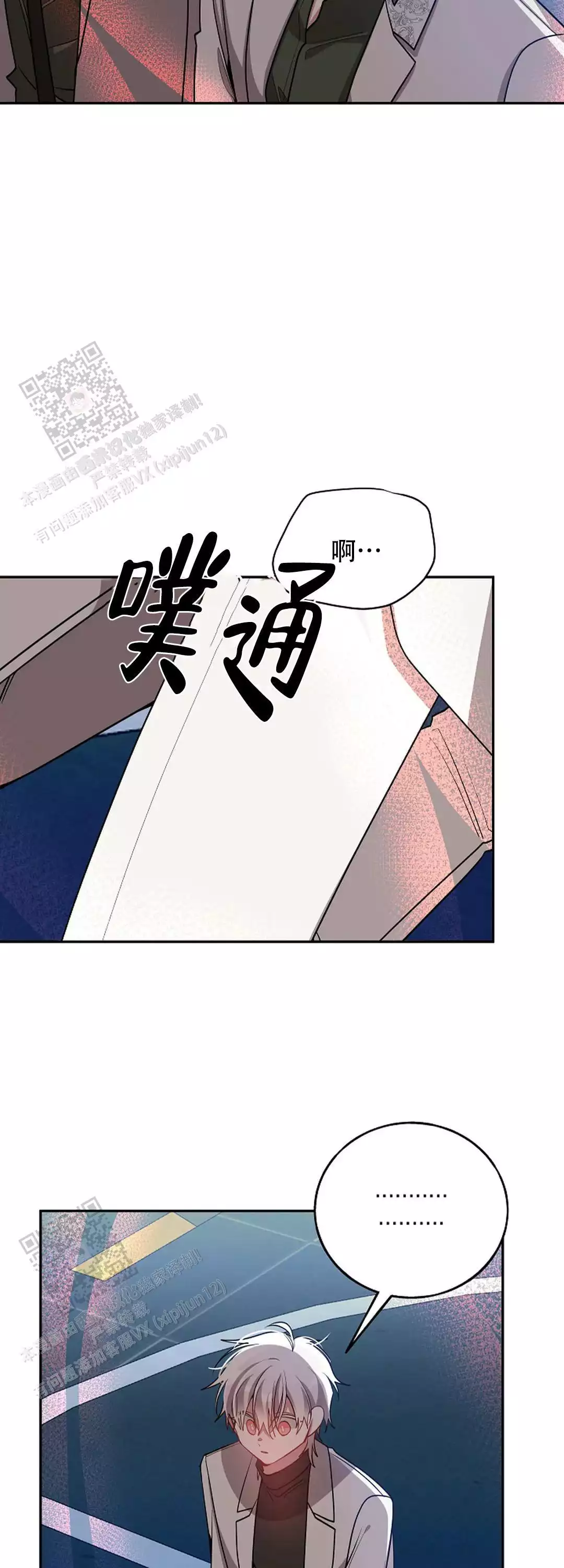 《道德缺失》漫画最新章节第78话免费下拉式在线观看章节第【5】张图片