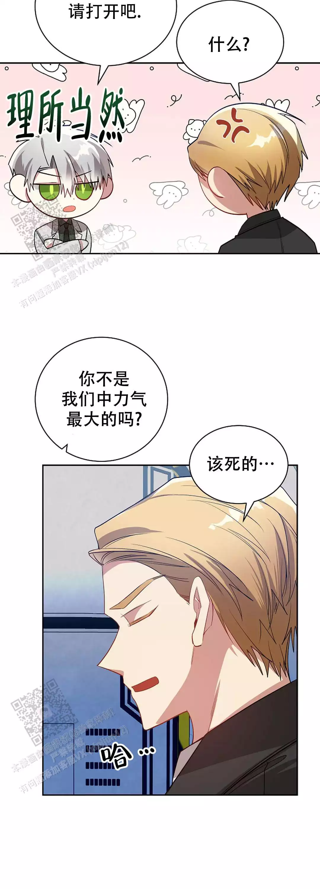 《道德缺失》漫画最新章节第75话免费下拉式在线观看章节第【29】张图片