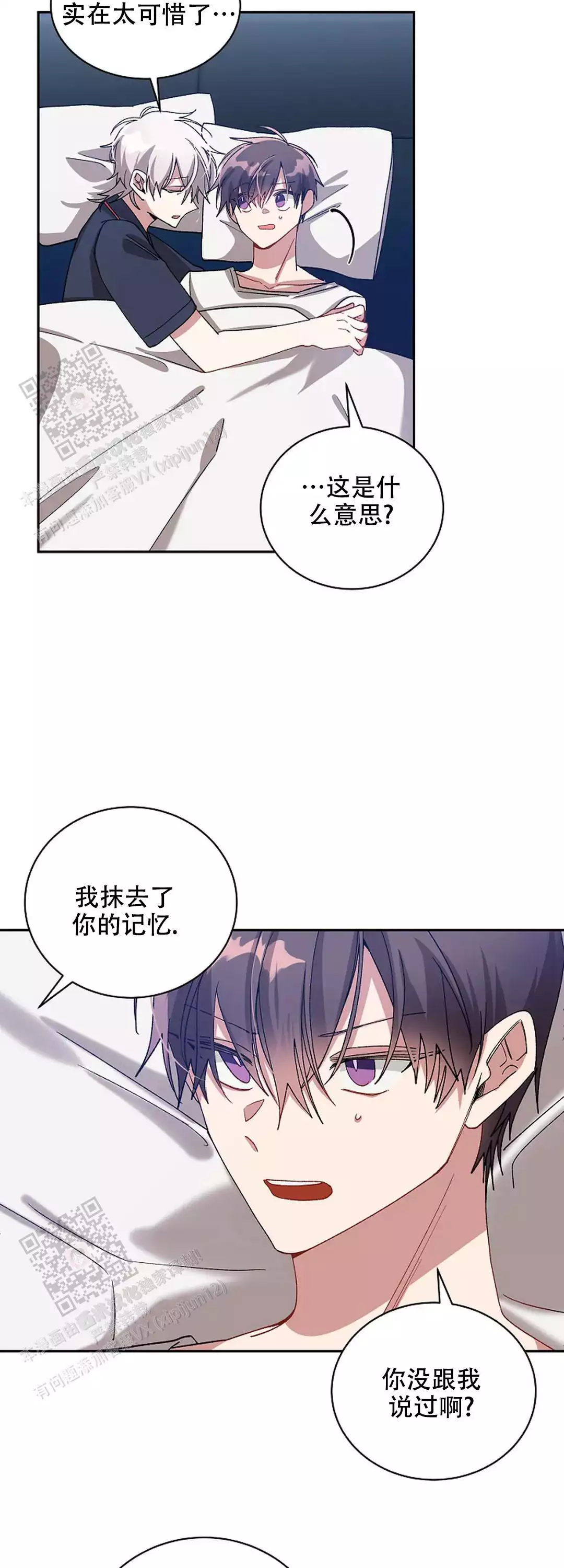 《道德缺失》漫画最新章节第74话免费下拉式在线观看章节第【3】张图片