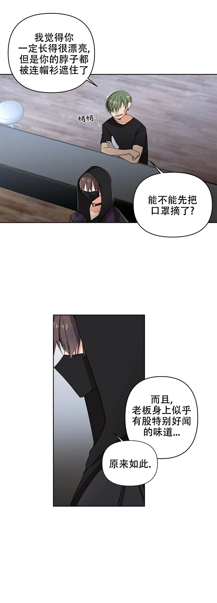 《道德缺失》漫画最新章节第1话免费下拉式在线观看章节第【5】张图片