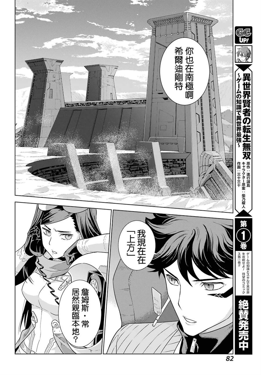 《Deep Insanity》漫画最新章节第2话免费下拉式在线观看章节第【39】张图片