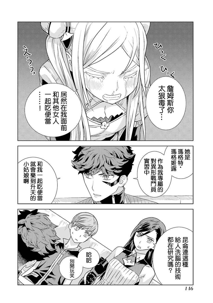 《Deep Insanity》漫画最新章节第3话免费下拉式在线观看章节第【32】张图片