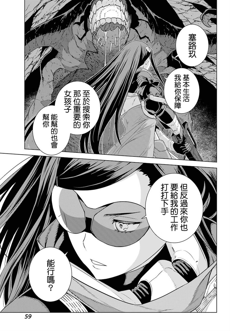 《Deep Insanity》漫画最新章节第2话免费下拉式在线观看章节第【18】张图片
