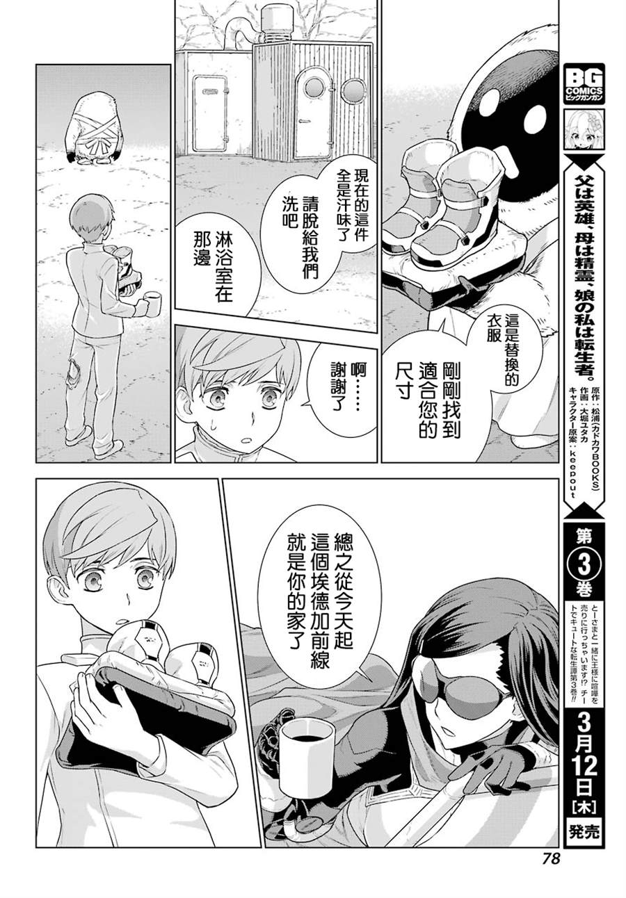 《Deep Insanity》漫画最新章节第2话免费下拉式在线观看章节第【35】张图片