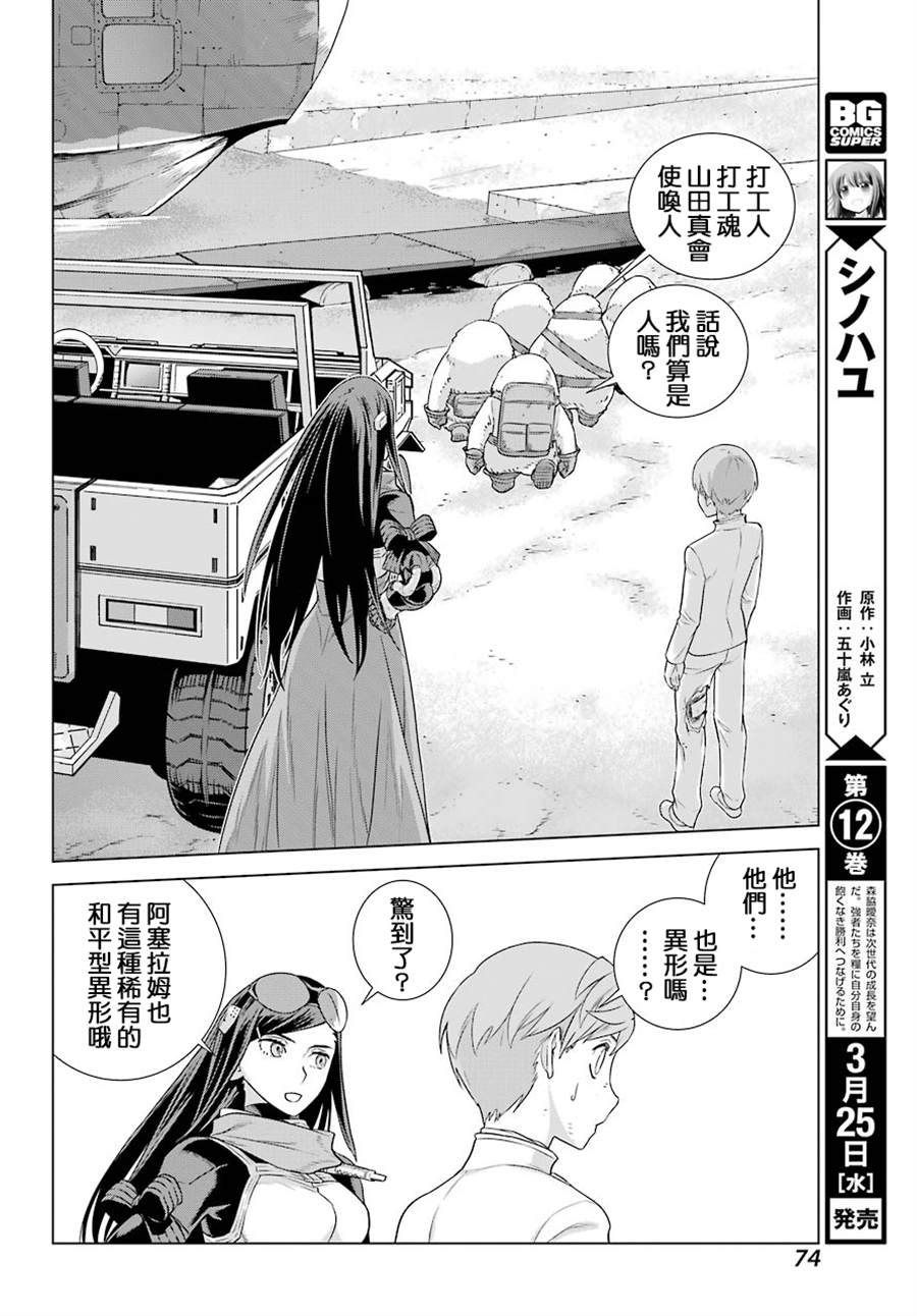 《Deep Insanity》漫画最新章节第2话免费下拉式在线观看章节第【31】张图片