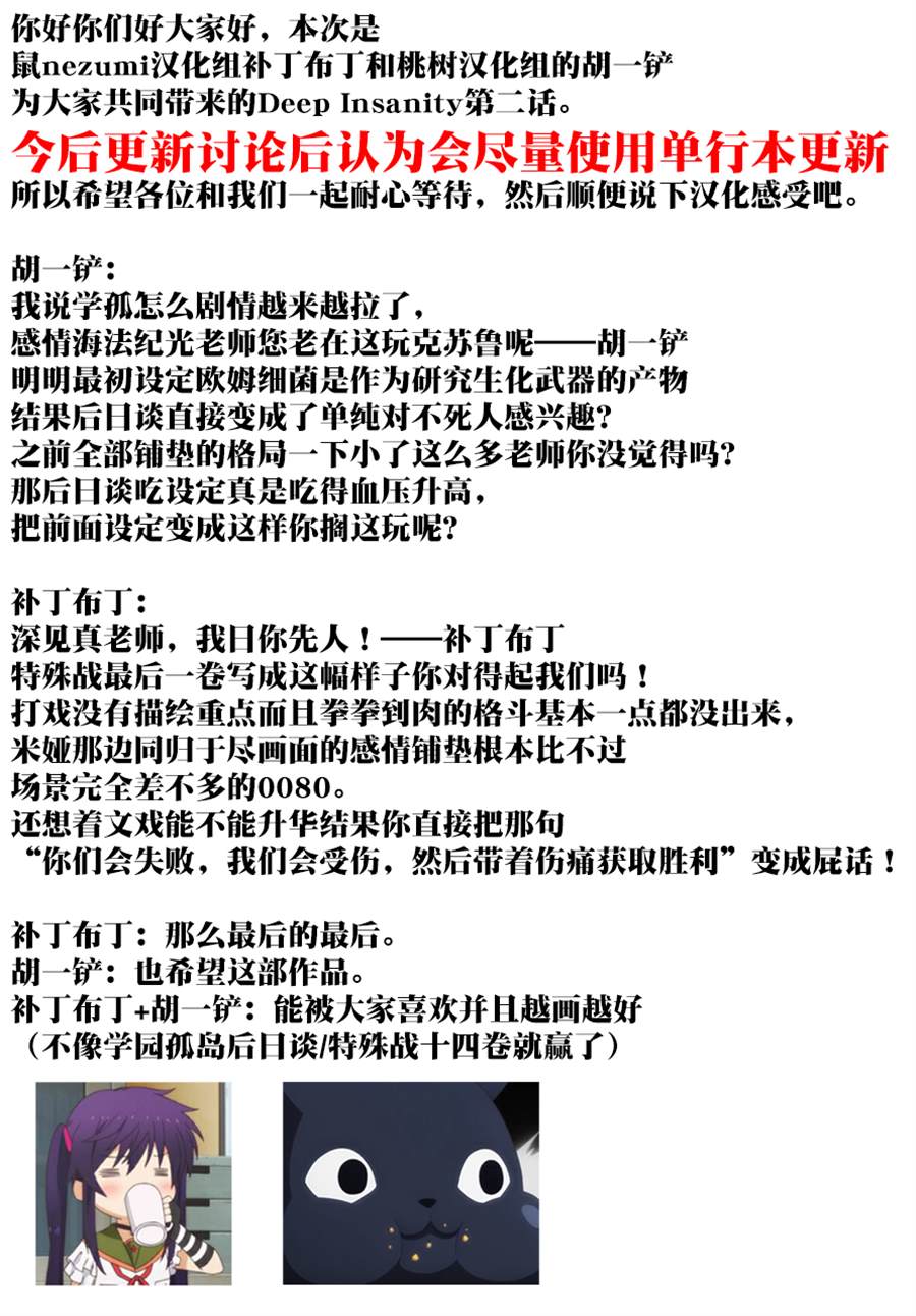 《Deep Insanity》漫画最新章节第2话免费下拉式在线观看章节第【42】张图片