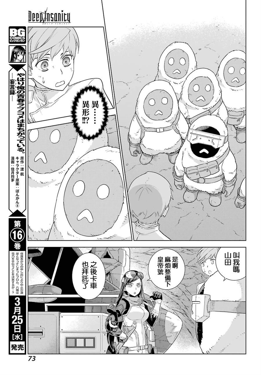 《Deep Insanity》漫画最新章节第2话免费下拉式在线观看章节第【30】张图片