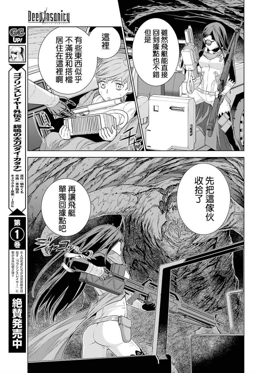 《Deep Insanity》漫画最新章节第2话免费下拉式在线观看章节第【16】张图片