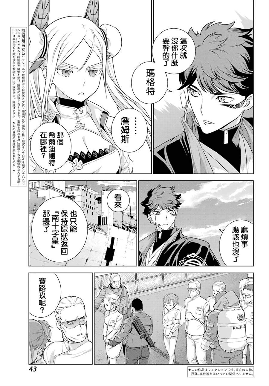 《Deep Insanity》漫画最新章节第2话免费下拉式在线观看章节第【3】张图片