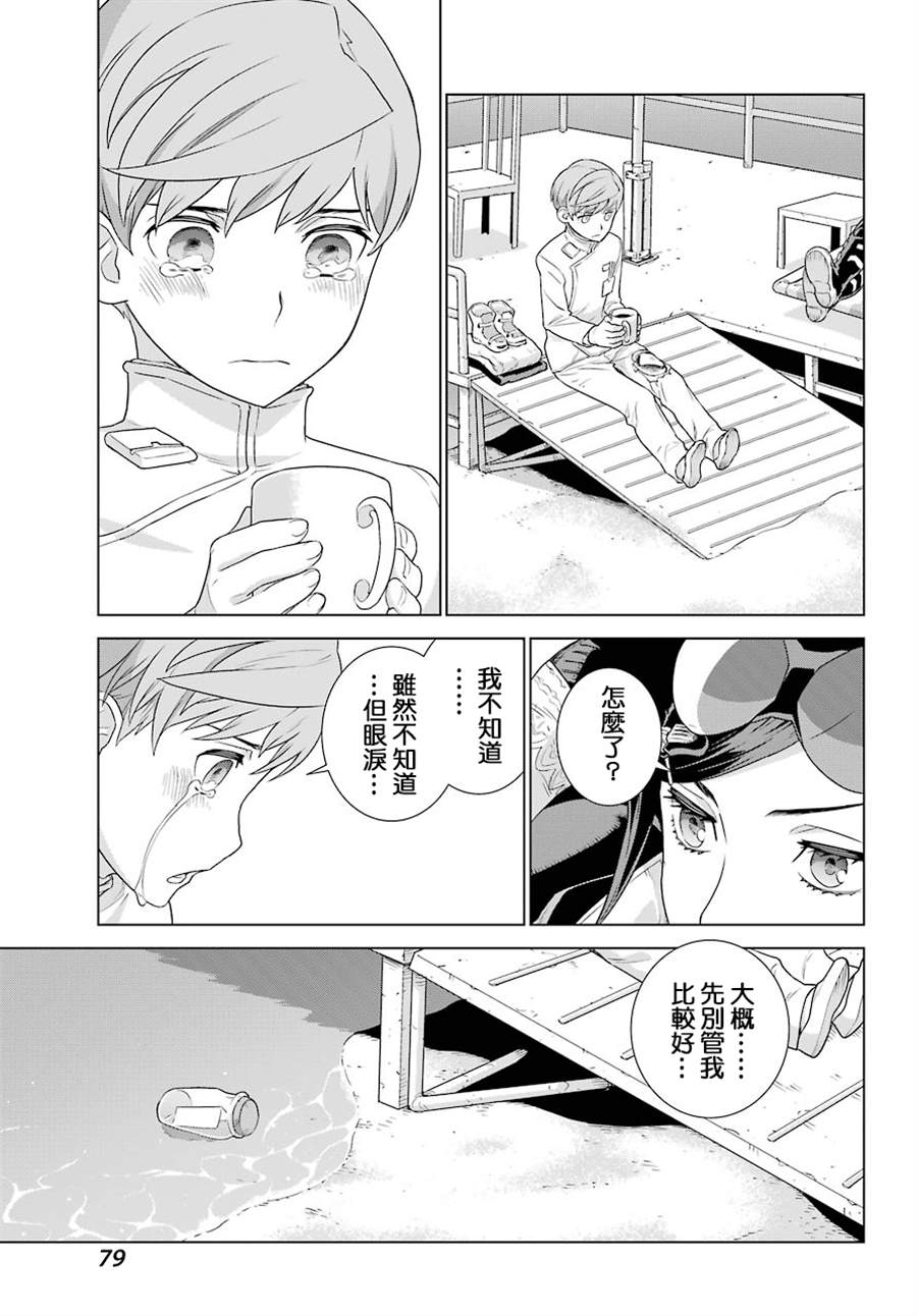 《Deep Insanity》漫画最新章节第2话免费下拉式在线观看章节第【36】张图片