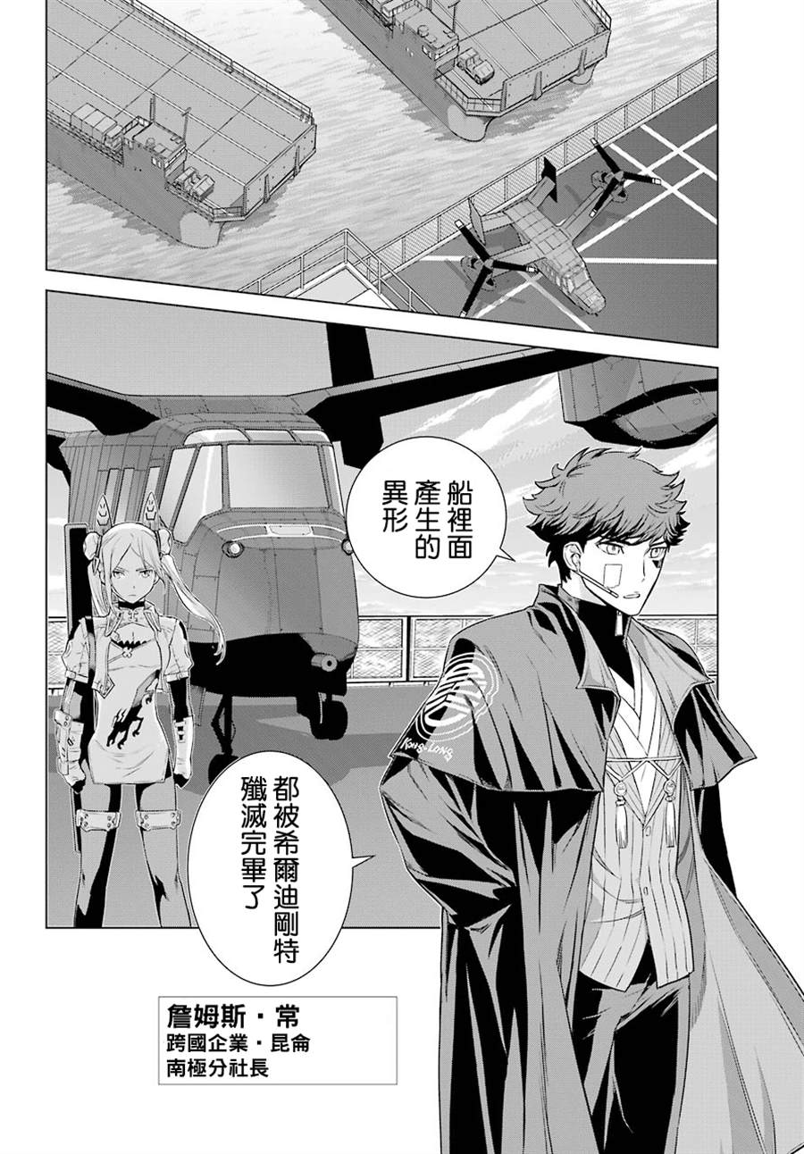 《Deep Insanity》漫画最新章节第2话免费下拉式在线观看章节第【2】张图片