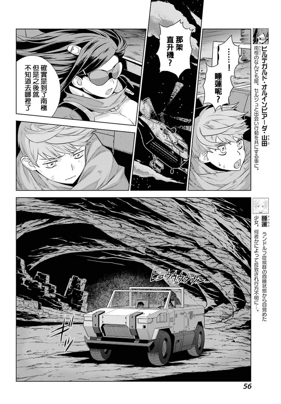 《Deep Insanity》漫画最新章节第2话免费下拉式在线观看章节第【15】张图片