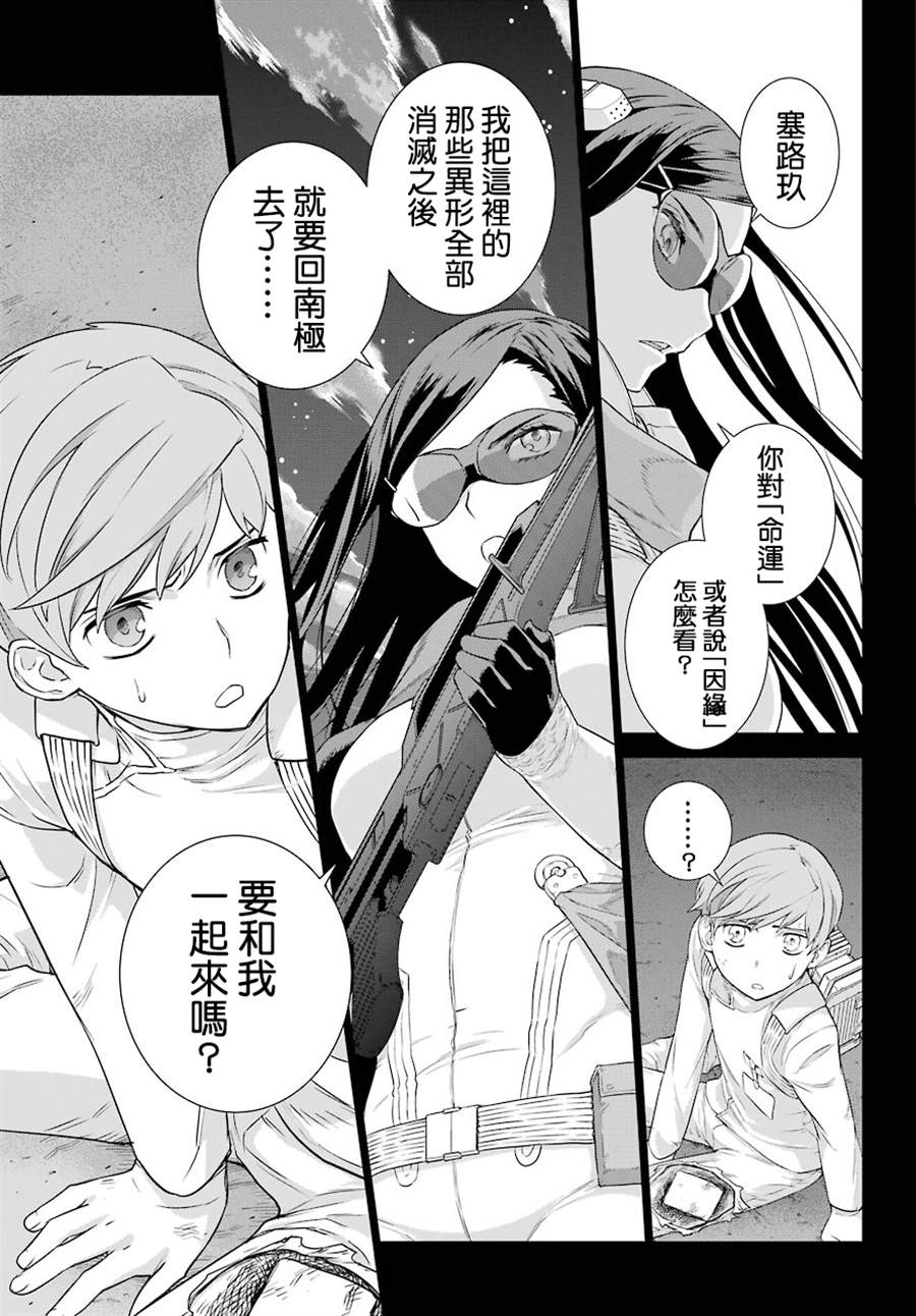 《Deep Insanity》漫画最新章节第2话免费下拉式在线观看章节第【12】张图片