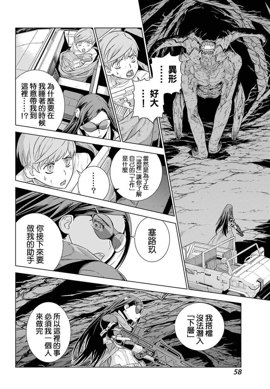 《Deep Insanity》漫画最新章节第2话免费下拉式在线观看章节第【17】张图片