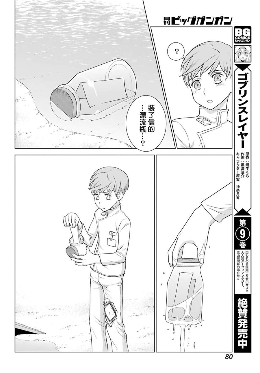 《Deep Insanity》漫画最新章节第2话免费下拉式在线观看章节第【37】张图片