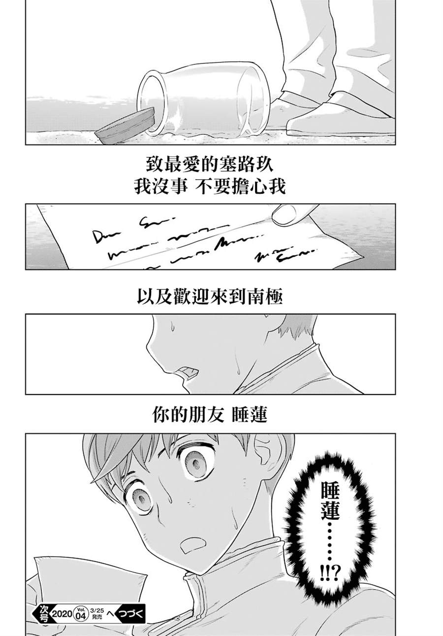 《Deep Insanity》漫画最新章节第2话免费下拉式在线观看章节第【41】张图片