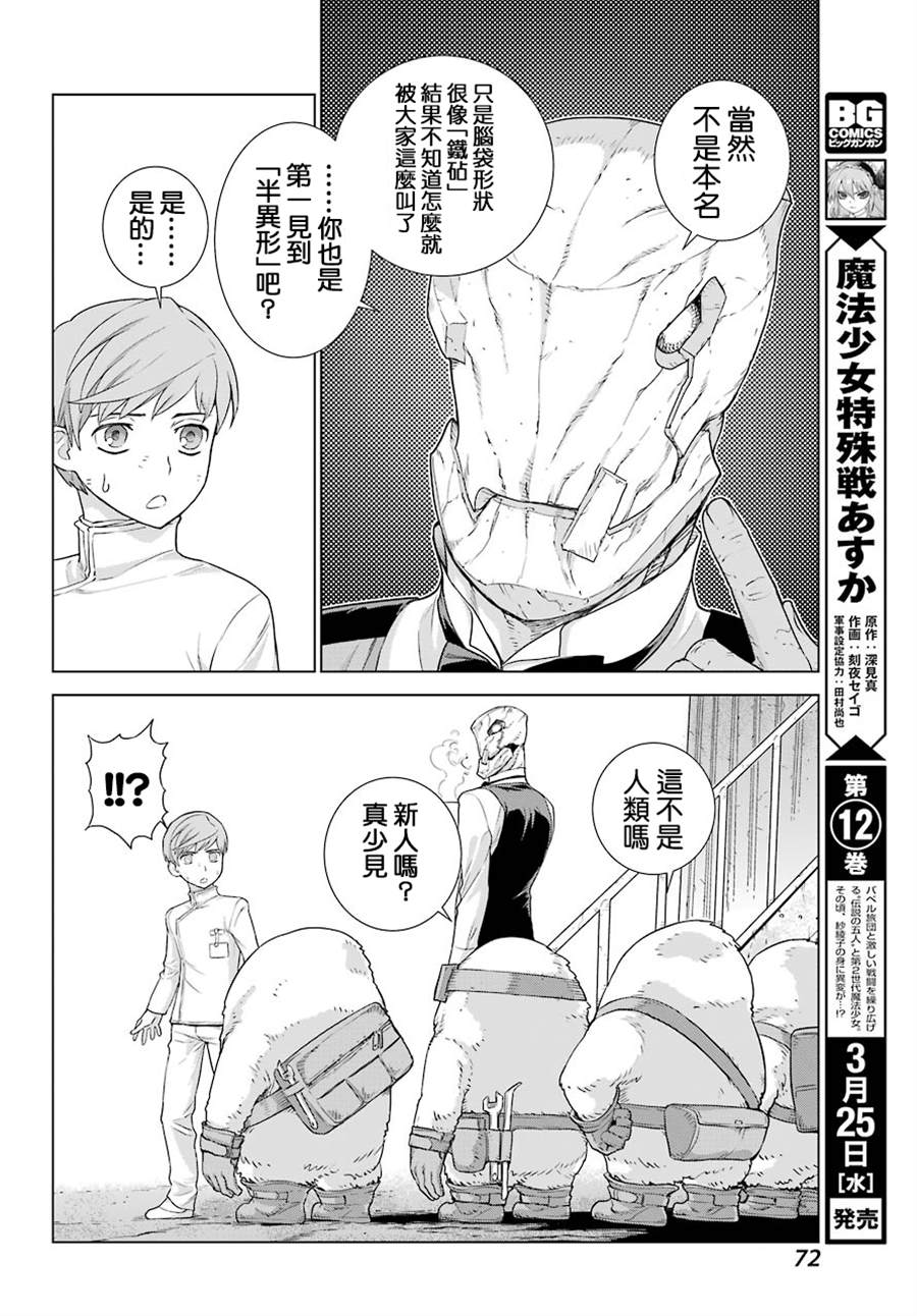 《Deep Insanity》漫画最新章节第2话免费下拉式在线观看章节第【29】张图片