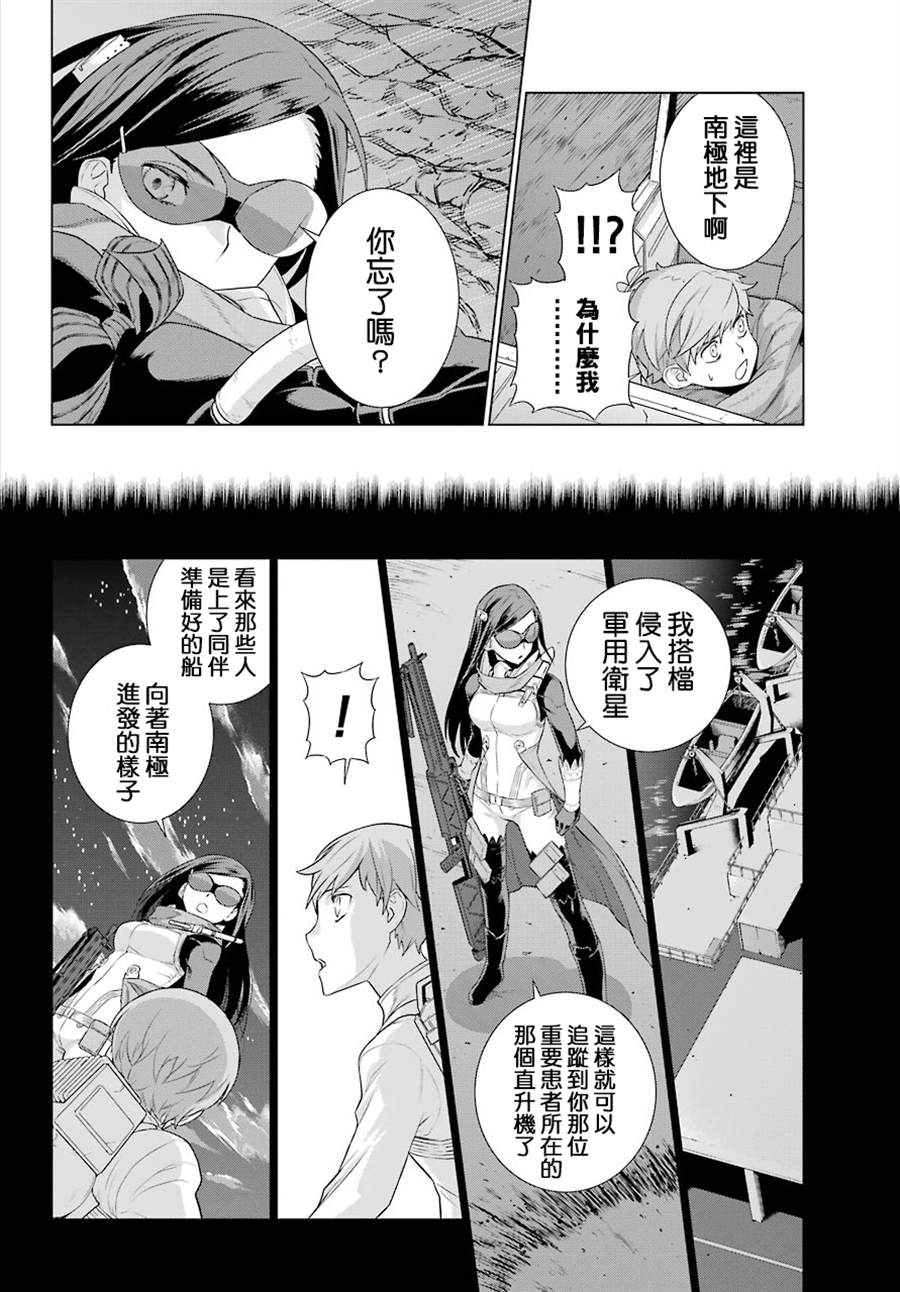 《Deep Insanity》漫画最新章节第2话免费下拉式在线观看章节第【11】张图片