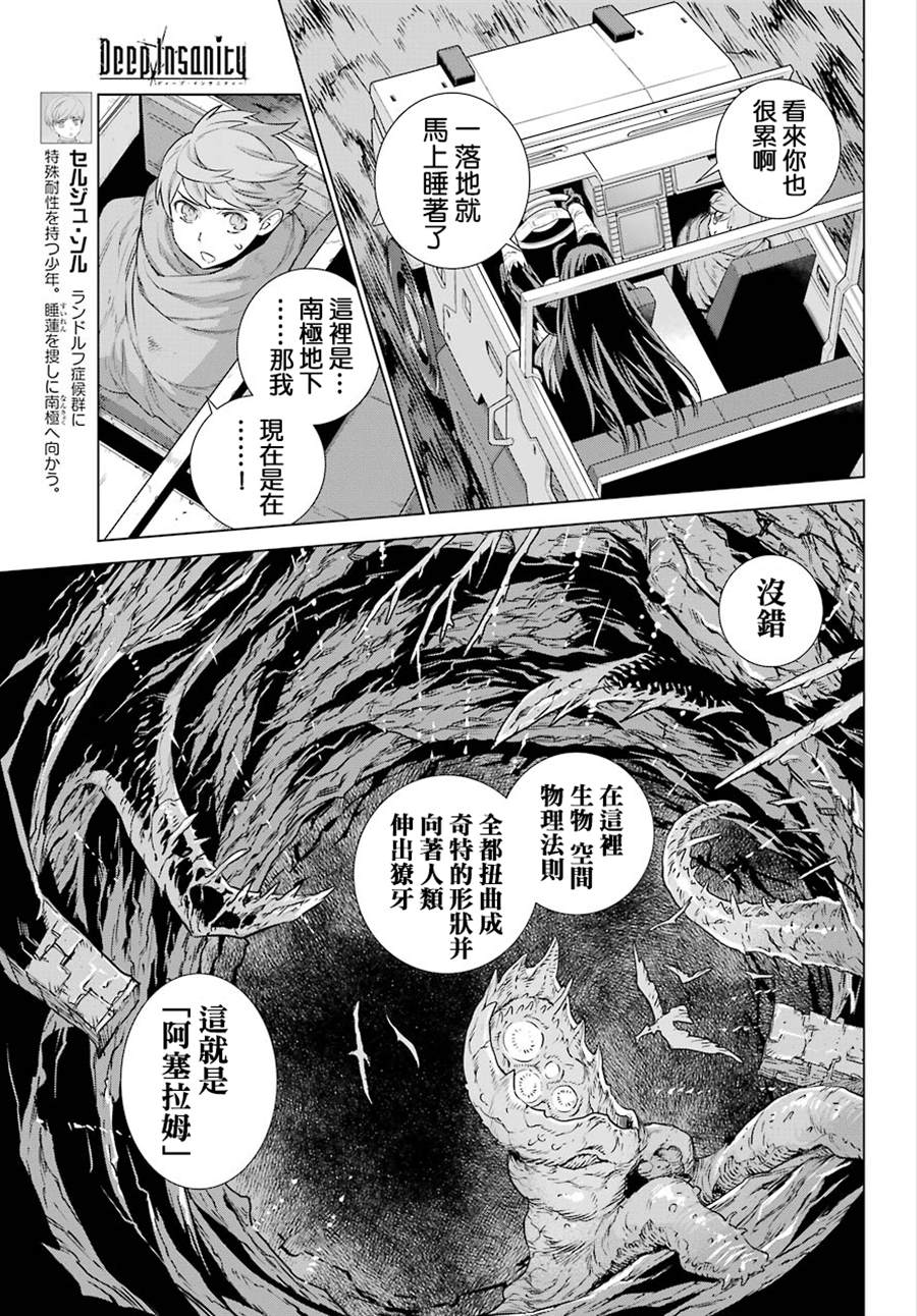 《Deep Insanity》漫画最新章节第2话免费下拉式在线观看章节第【14】张图片