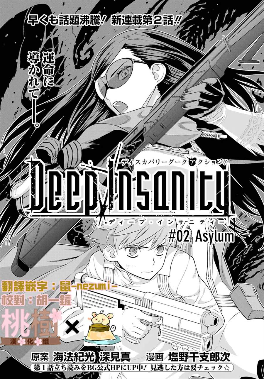 《Deep Insanity》漫画最新章节第2话免费下拉式在线观看章节第【1】张图片