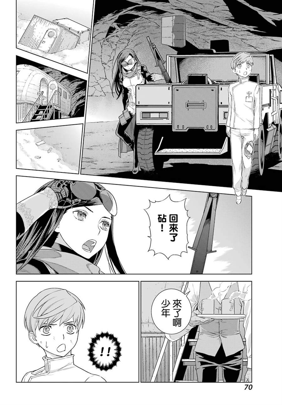 《Deep Insanity》漫画最新章节第2话免费下拉式在线观看章节第【27】张图片