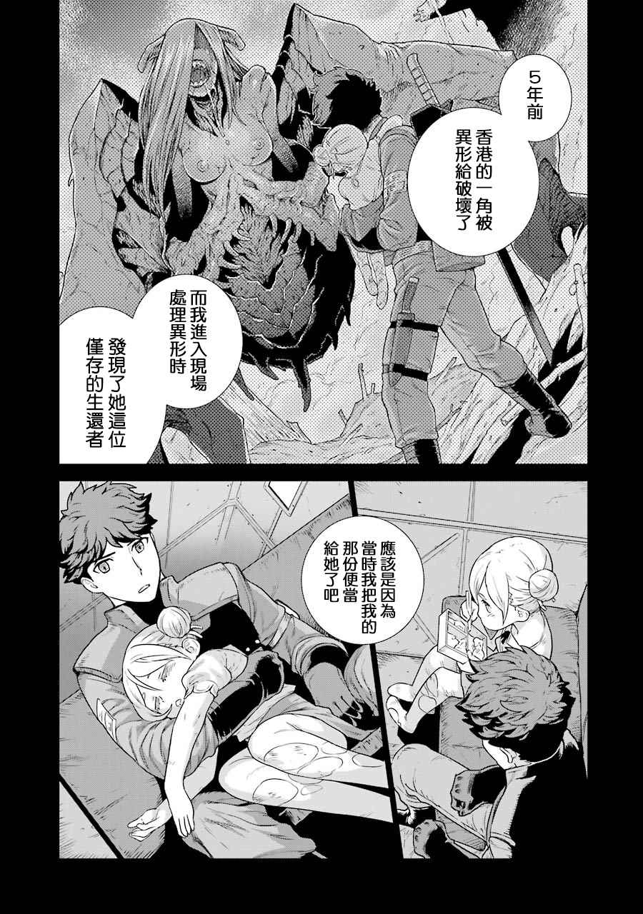 《Deep Insanity》漫画最新章节第3话免费下拉式在线观看章节第【33】张图片