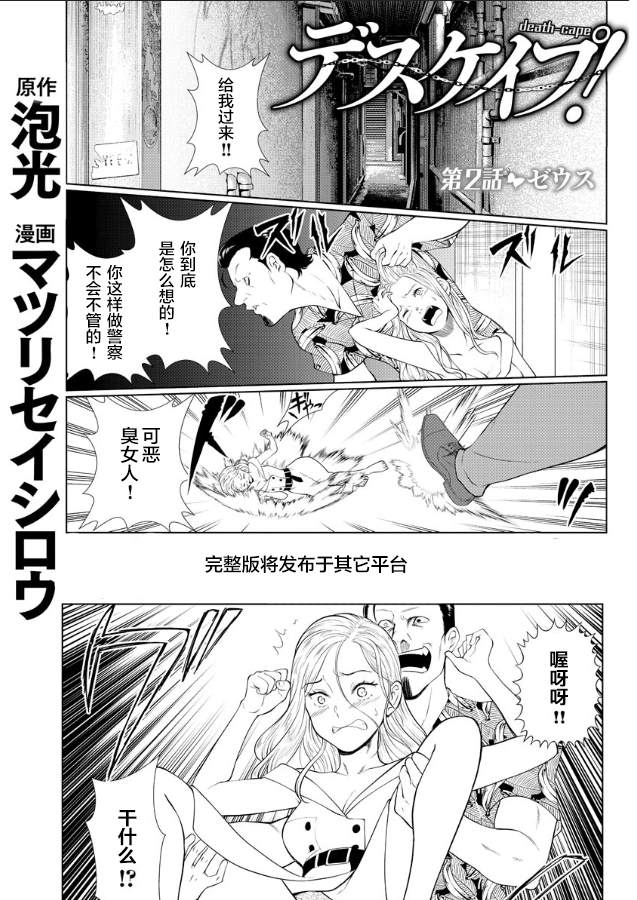 《爱狱之岛》漫画最新章节第2话免费下拉式在线观看章节第【1】张图片