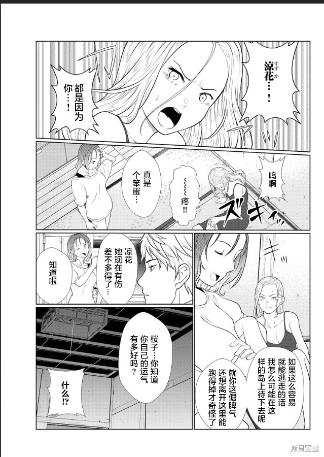 《爱狱之岛》漫画最新章节第3话免费下拉式在线观看章节第【5】张图片