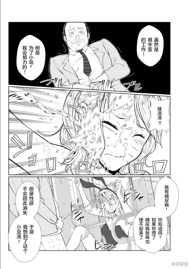 《爱狱之岛》漫画最新章节第3话免费下拉式在线观看章节第【26】张图片