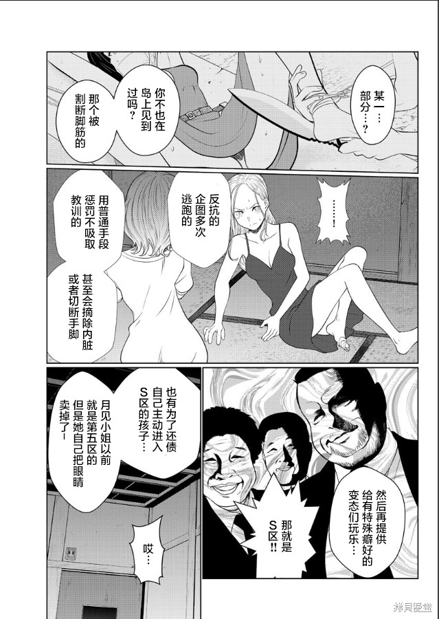 《爱狱之岛》漫画最新章节第3话免费下拉式在线观看章节第【7】张图片