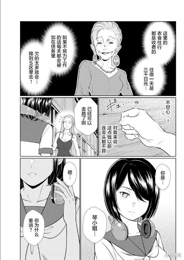 《爱狱之岛》漫画最新章节第3话免费下拉式在线观看章节第【19】张图片
