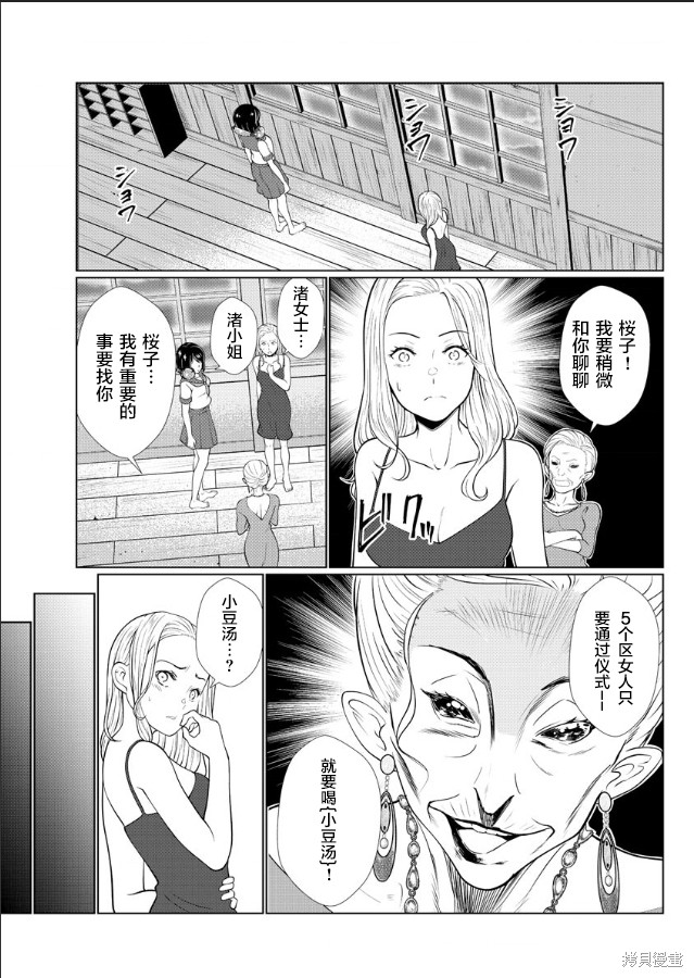 《爱狱之岛》漫画最新章节第3话免费下拉式在线观看章节第【23】张图片