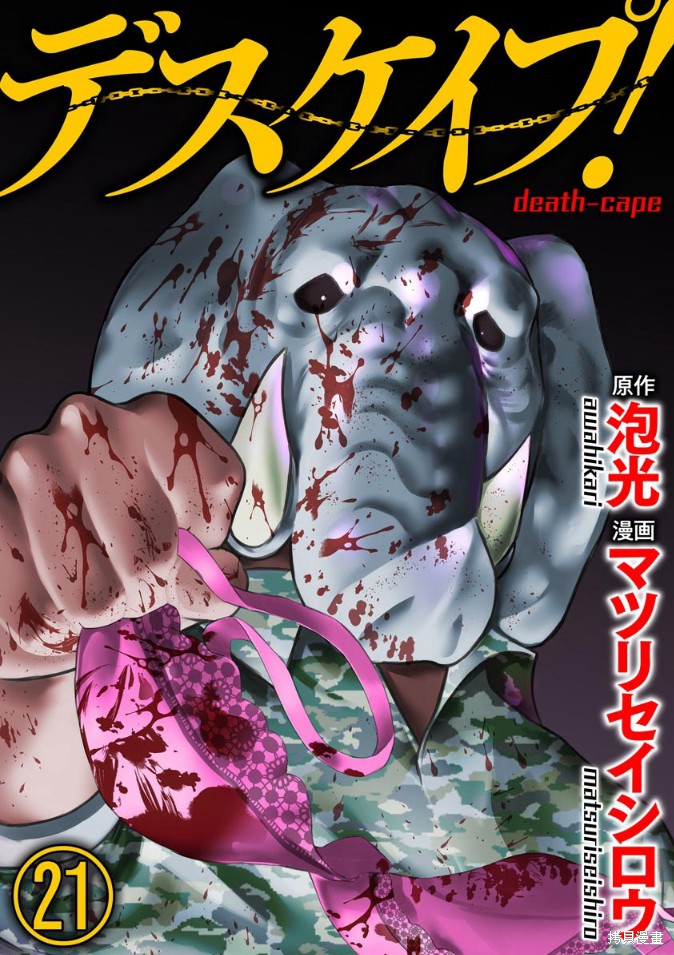 《爱狱之岛》漫画最新章节第3话免费下拉式在线观看章节第【35】张图片