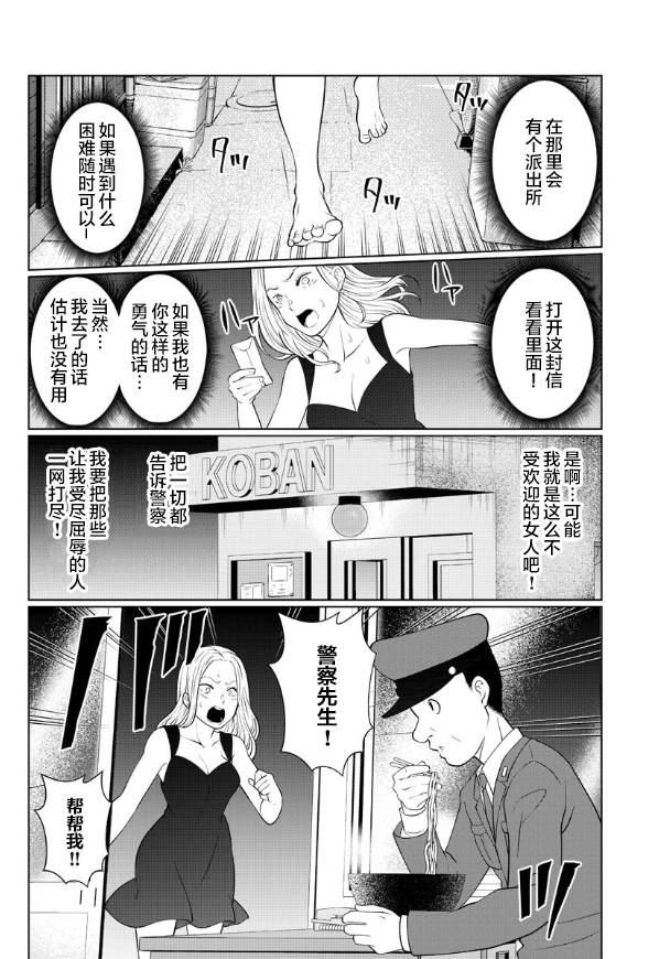 《爱狱之岛》漫画最新章节第2话免费下拉式在线观看章节第【21】张图片