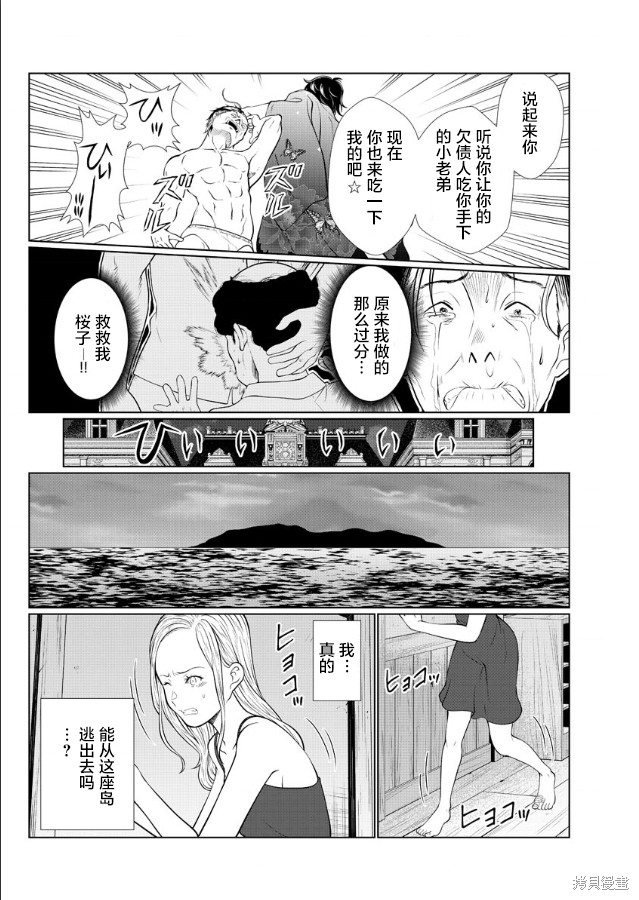 《爱狱之岛》漫画最新章节第3话免费下拉式在线观看章节第【18】张图片