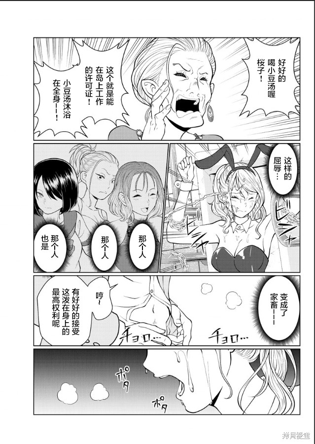 《爱狱之岛》漫画最新章节第3话免费下拉式在线观看章节第【27】张图片