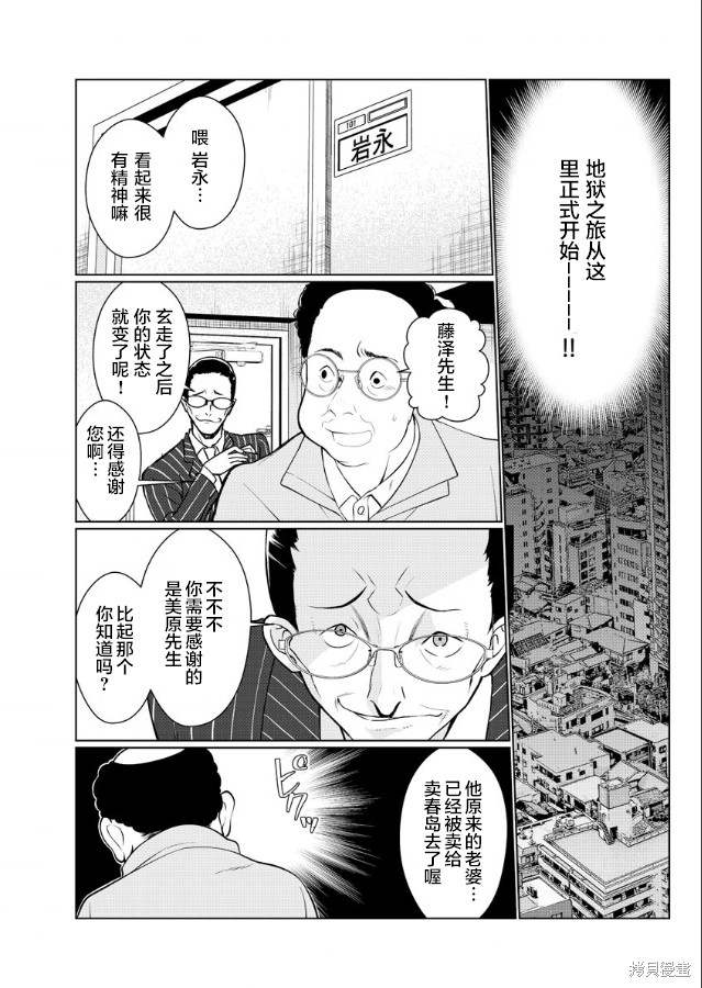 《爱狱之岛》漫画最新章节第3话免费下拉式在线观看章节第【31】张图片
