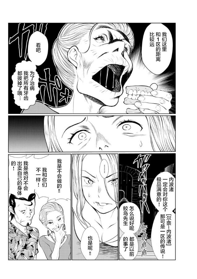 《爱狱之岛》漫画最新章节第2话免费下拉式在线观看章节第【9】张图片