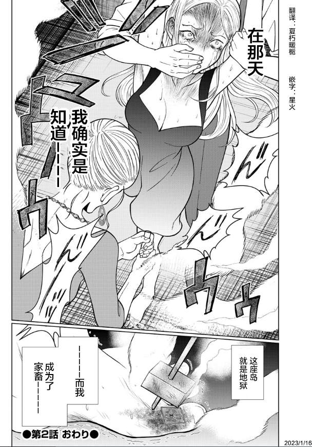 《爱狱之岛》漫画最新章节第2话免费下拉式在线观看章节第【29】张图片