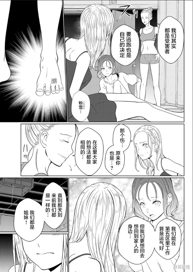 《爱狱之岛》漫画最新章节第3话免费下拉式在线观看章节第【9】张图片