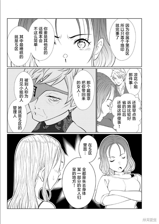 《爱狱之岛》漫画最新章节第3话免费下拉式在线观看章节第【6】张图片