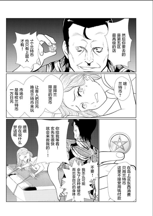 《爱狱之岛》漫画最新章节第2话免费下拉式在线观看章节第【7】张图片