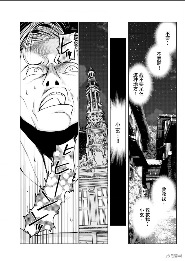 《爱狱之岛》漫画最新章节第3话免费下拉式在线观看章节第【13】张图片