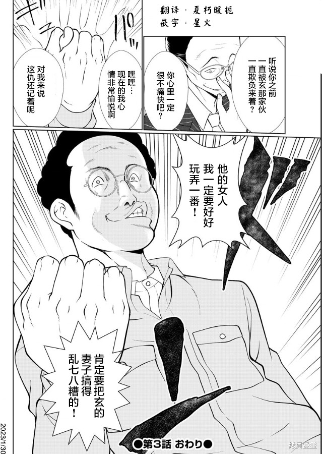 《爱狱之岛》漫画最新章节第3话免费下拉式在线观看章节第【32】张图片