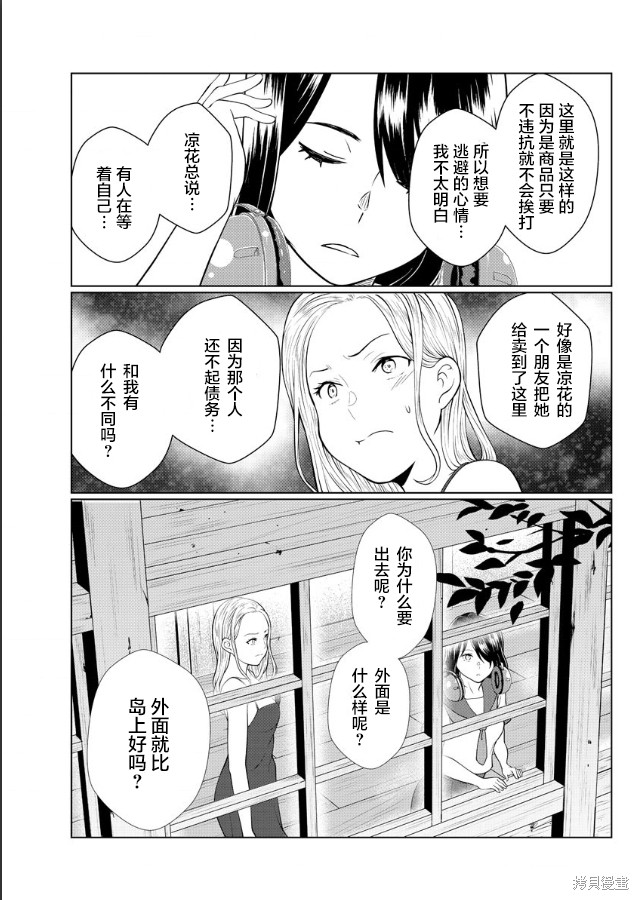 《爱狱之岛》漫画最新章节第3话免费下拉式在线观看章节第【21】张图片